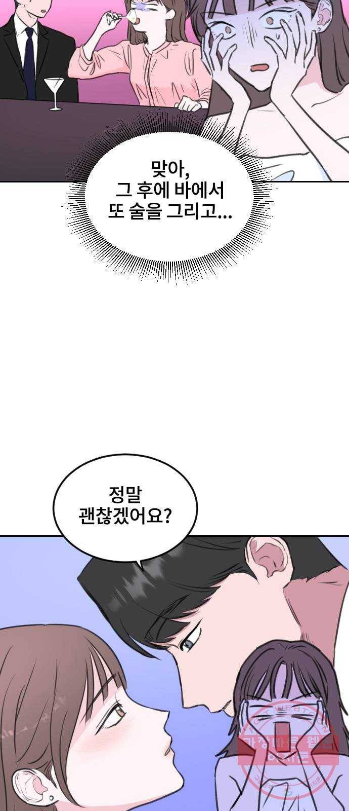 이별 후 사내 결혼 8화 13