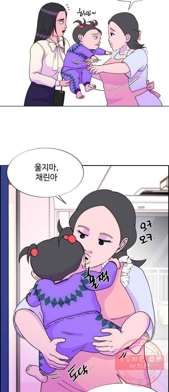 팔이피플 28화 - 장난감 총 2