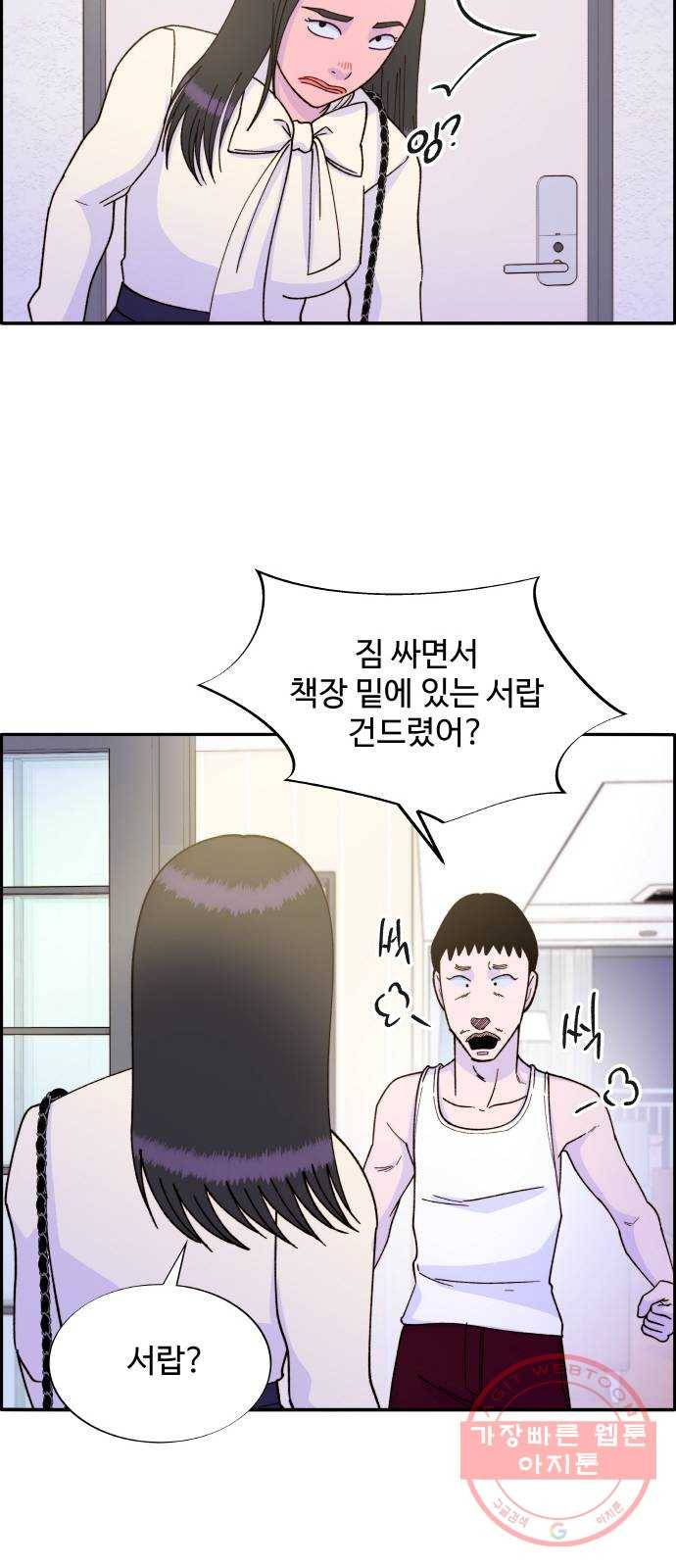 팔이피플 28화 - 장난감 총 6