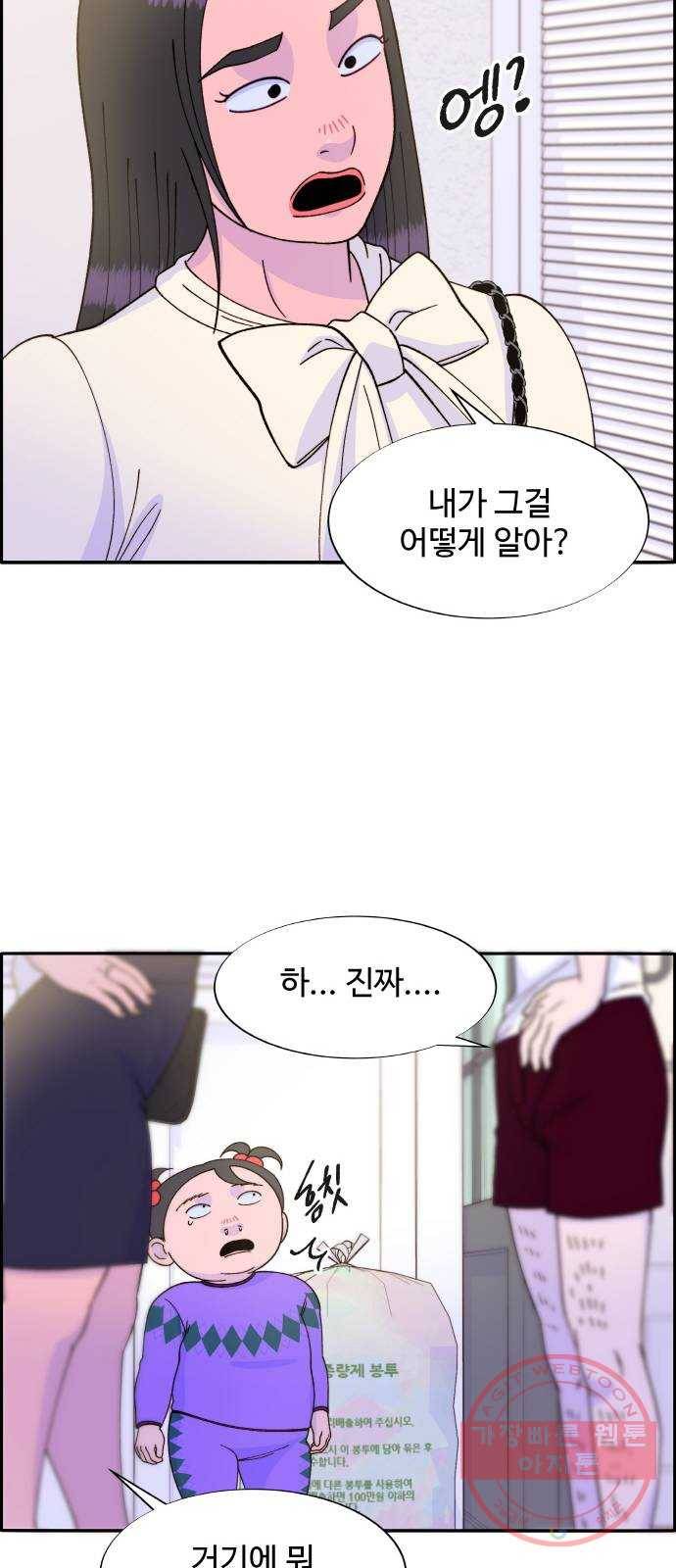 팔이피플 28화 - 장난감 총 8