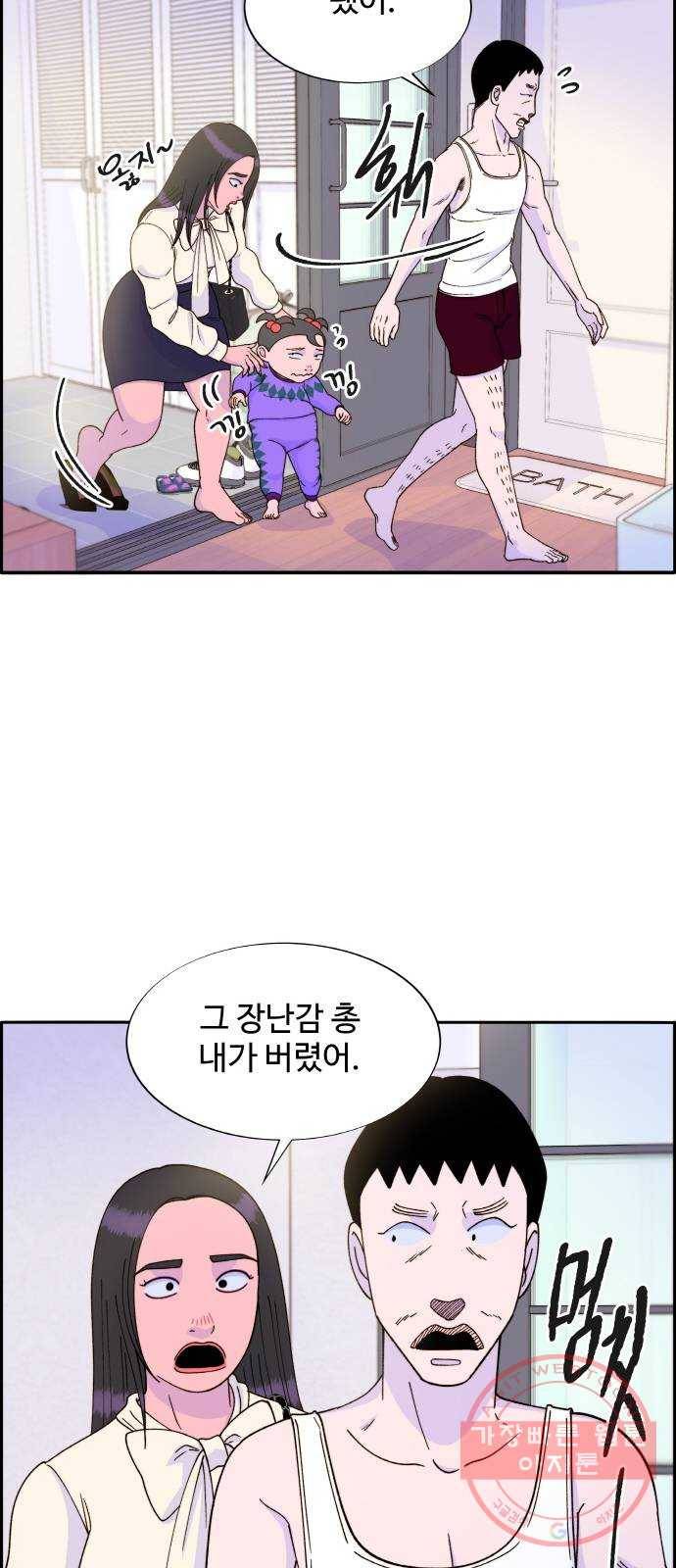 팔이피플 28화 - 장난감 총 10