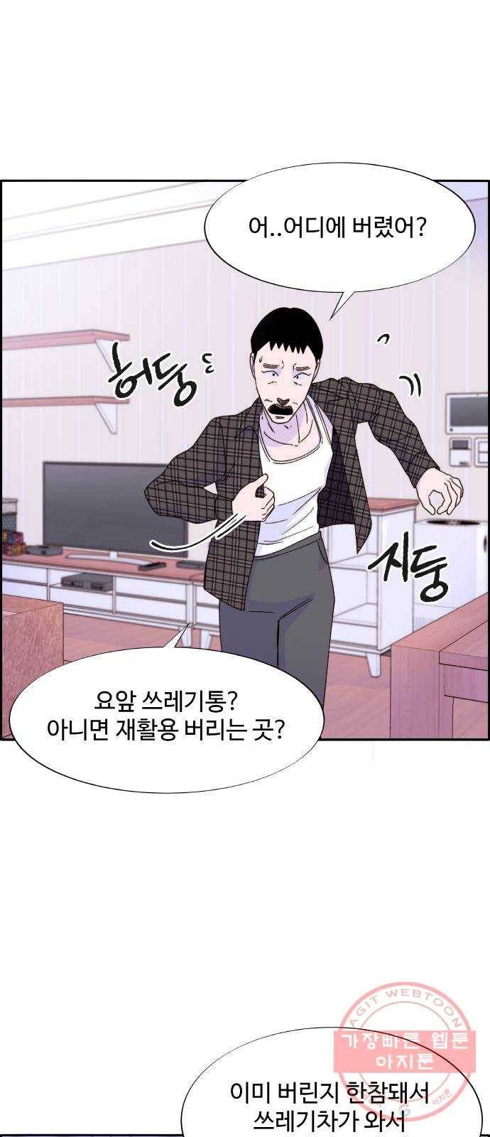 팔이피플 28화 - 장난감 총 12