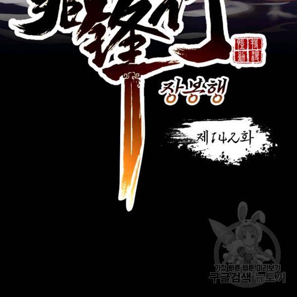 장봉행 142화 10
