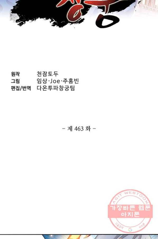 투파창궁 463화 2
