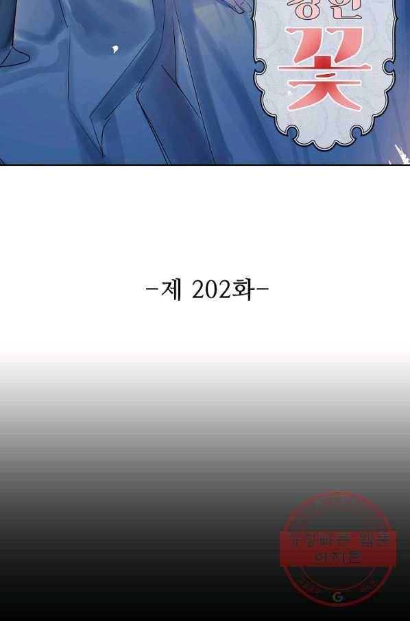 독보다 강한 꽃 202화 2