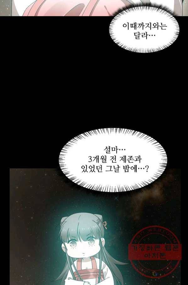 독보다 강한 꽃 202화 4