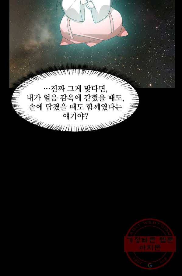 독보다 강한 꽃 202화 5