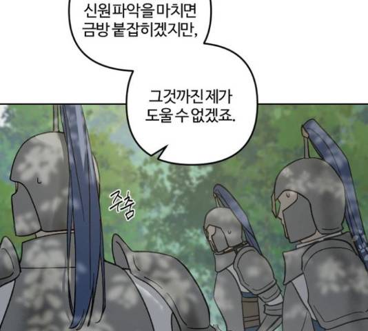 그 황제가 시곗바늘을 되돌린 사연 52화 32
