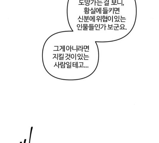 그 황제가 시곗바늘을 되돌린 사연 52화 35
