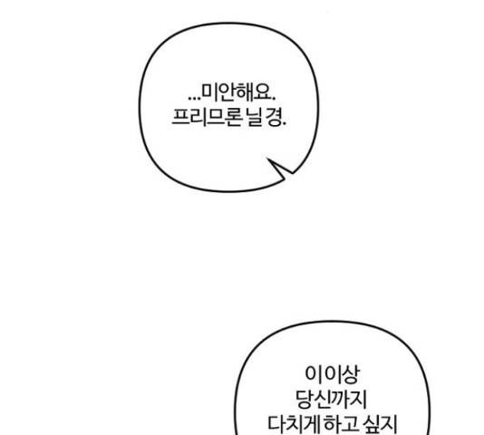 그 황제가 시곗바늘을 되돌린 사연 52화 47
