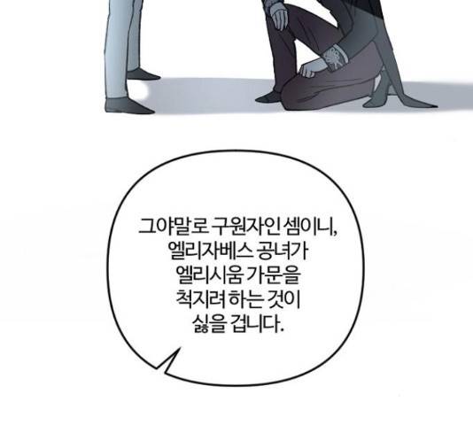 그 황제가 시곗바늘을 되돌린 사연 52화 55