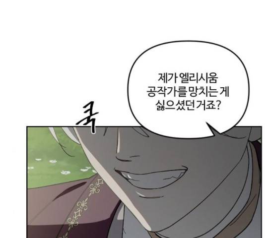 그 황제가 시곗바늘을 되돌린 사연 52화 56