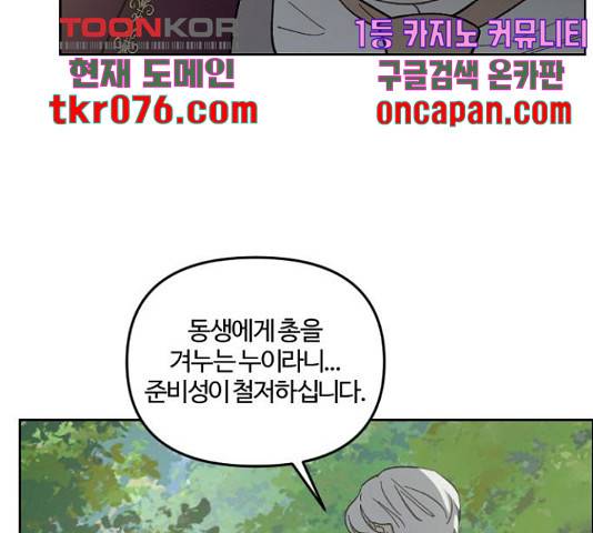 그 황제가 시곗바늘을 되돌린 사연 52화 57