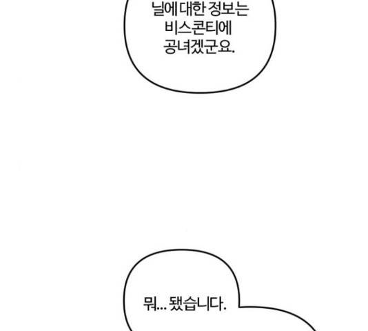 그 황제가 시곗바늘을 되돌린 사연 52화 59