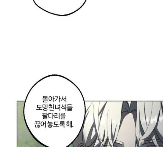 그 황제가 시곗바늘을 되돌린 사연 52화 63