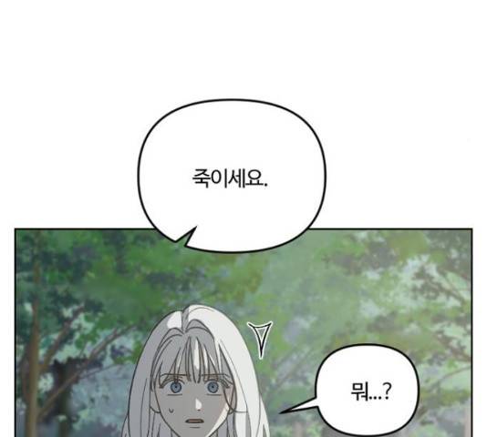 그 황제가 시곗바늘을 되돌린 사연 52화 70