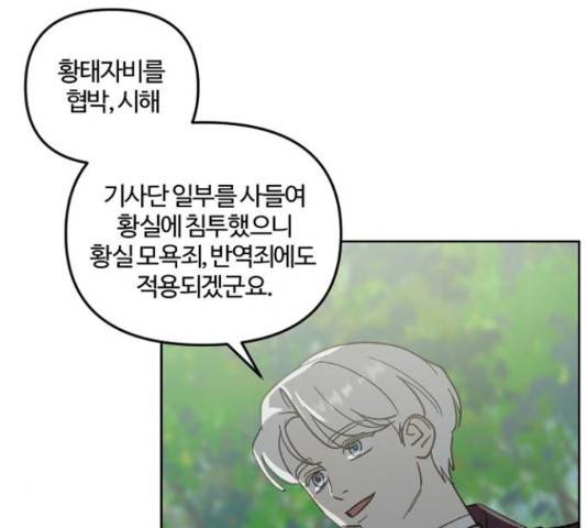 그 황제가 시곗바늘을 되돌린 사연 52화 72