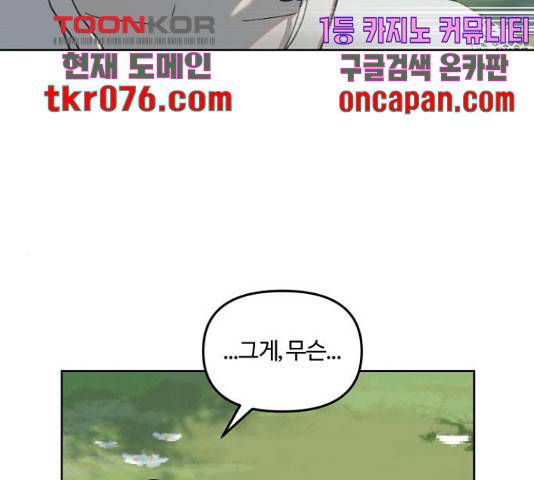 그 황제가 시곗바늘을 되돌린 사연 52화 75