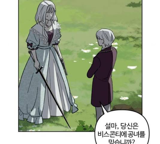 그 황제가 시곗바늘을 되돌린 사연 52화 76