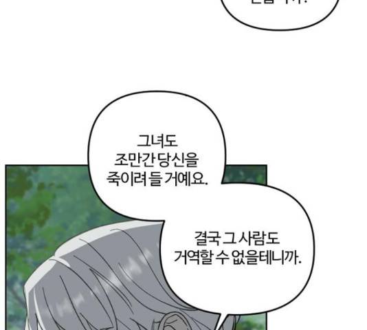 그 황제가 시곗바늘을 되돌린 사연 52화 77