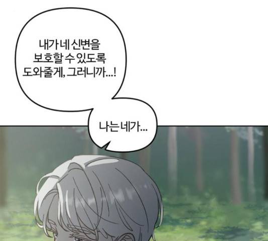 그 황제가 시곗바늘을 되돌린 사연 52화 82
