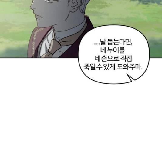 그 황제가 시곗바늘을 되돌린 사연 52화 83