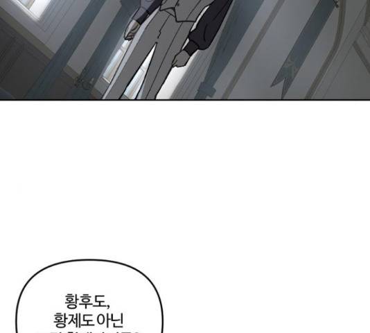 그 황제가 시곗바늘을 되돌린 사연 52화 85