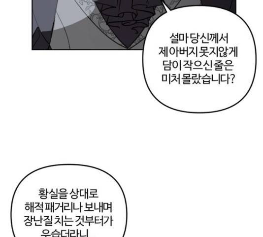 그 황제가 시곗바늘을 되돌린 사연 52화 87