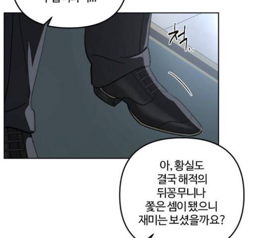 그 황제가 시곗바늘을 되돌린 사연 52화 88