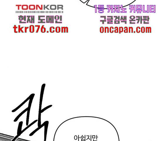 그 황제가 시곗바늘을 되돌린 사연 52화 89