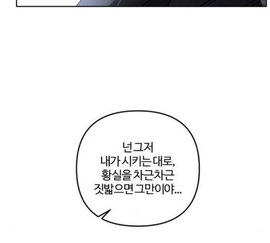 그 황제가 시곗바늘을 되돌린 사연 52화 94