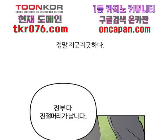 그 황제가 시곗바늘을 되돌린 사연 52화 95