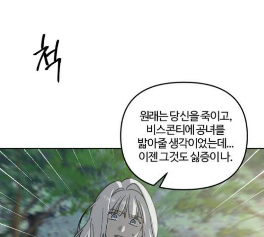 그 황제가 시곗바늘을 되돌린 사연 52화 97