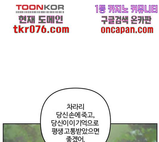 그 황제가 시곗바늘을 되돌린 사연 52화 102