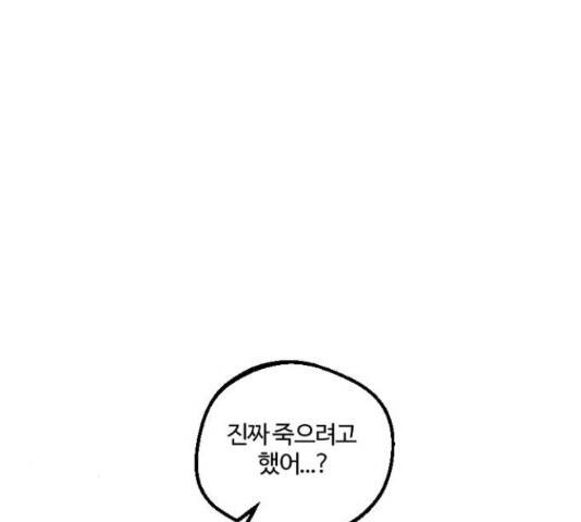 그 황제가 시곗바늘을 되돌린 사연 52화 117