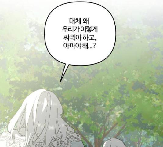 그 황제가 시곗바늘을 되돌린 사연 52화 132