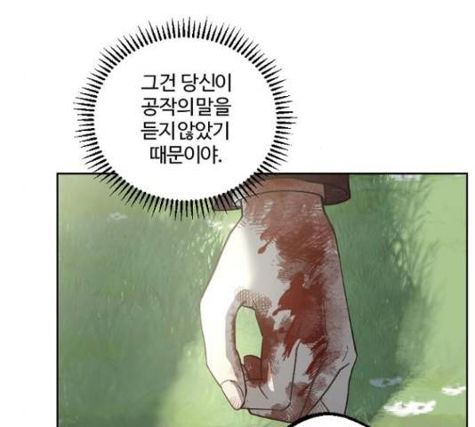 그 황제가 시곗바늘을 되돌린 사연 52화 134