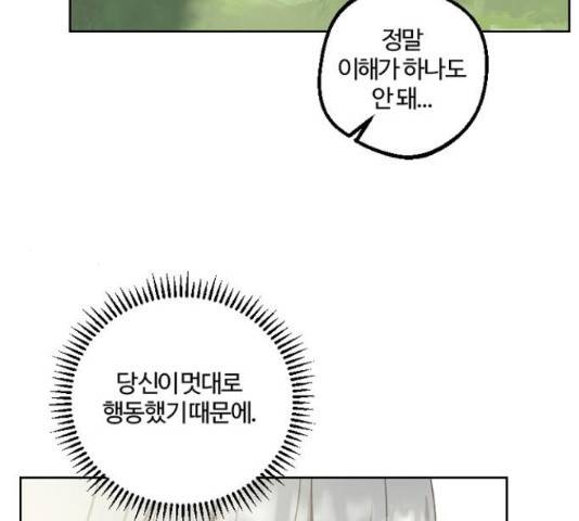 그 황제가 시곗바늘을 되돌린 사연 52화 135