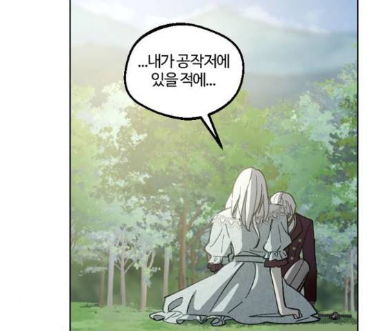 그 황제가 시곗바늘을 되돌린 사연 52화 139