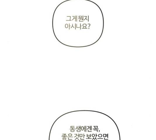 그 황제가 시곗바늘을 되돌린 사연 52화 143