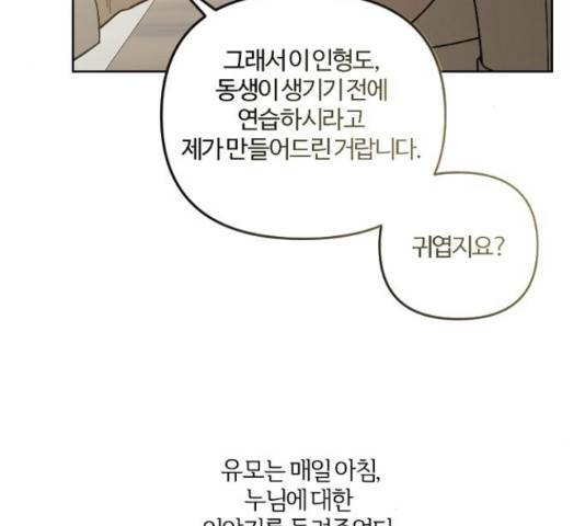 그 황제가 시곗바늘을 되돌린 사연 52화 145