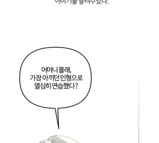 그 황제가 시곗바늘을 되돌린 사연 52화 146