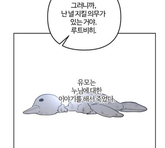 그 황제가 시곗바늘을 되돌린 사연 52화 149