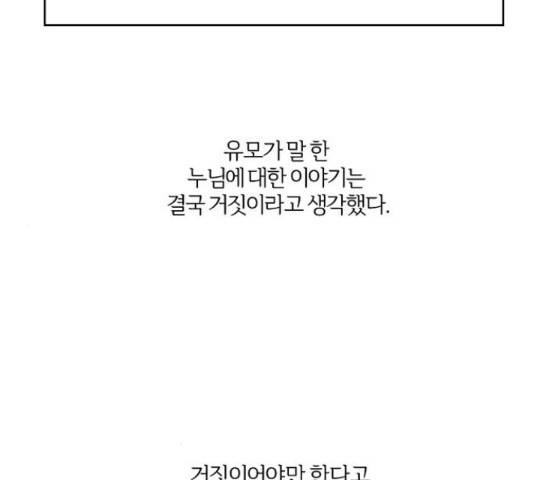그 황제가 시곗바늘을 되돌린 사연 52화 150