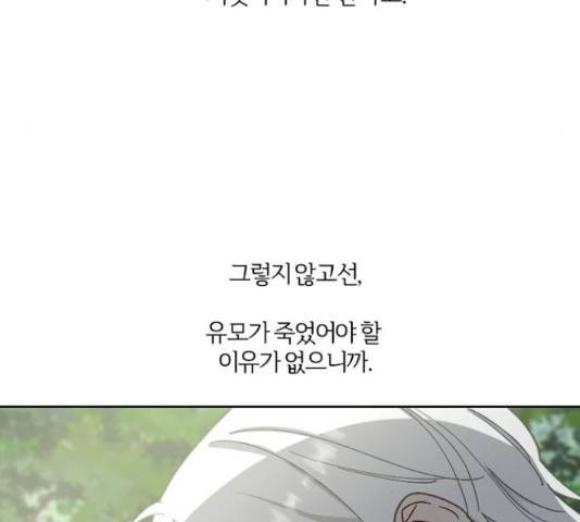 그 황제가 시곗바늘을 되돌린 사연 52화 151