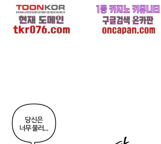 그 황제가 시곗바늘을 되돌린 사연 52화 153