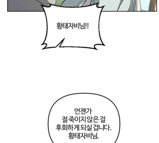 그 황제가 시곗바늘을 되돌린 사연 52화 155