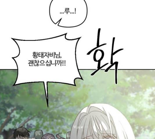 그 황제가 시곗바늘을 되돌린 사연 52화 157