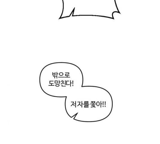 그 황제가 시곗바늘을 되돌린 사연 52화 159