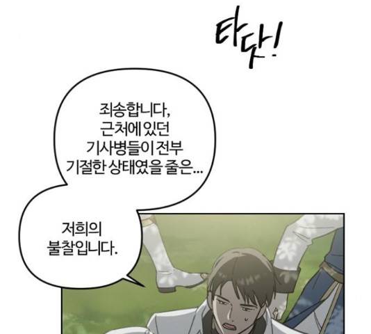 그 황제가 시곗바늘을 되돌린 사연 52화 160